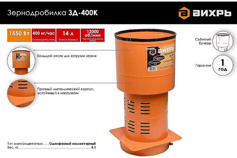 Зернодробилка ЗД-400К Вихрь