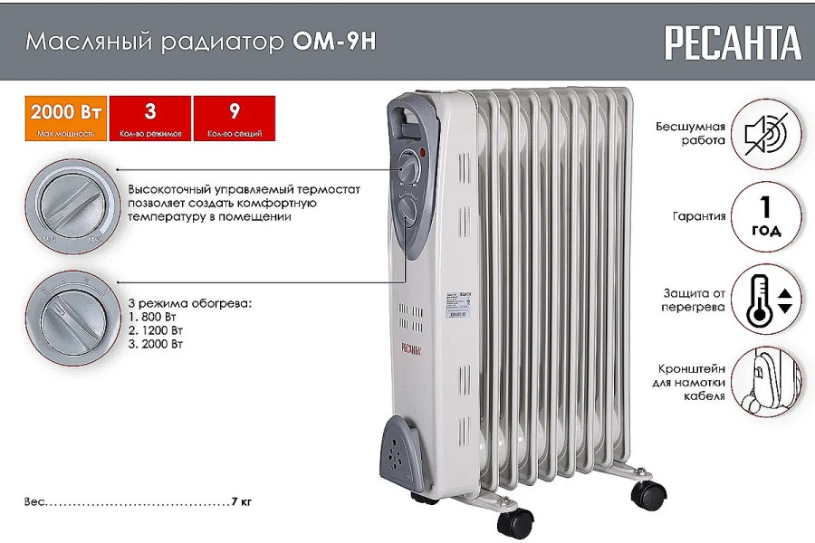 Масляный радиатор РЕСАНТА ОМ-9Н  