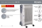 Масляный радиатор РЕСАНТА ОМ-9Н  