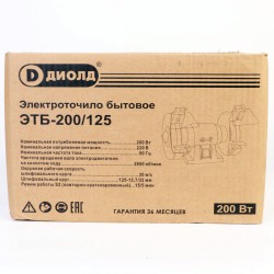 Точильный станок ЭТБ-200/125 (ЭТ-125) ДИОЛД