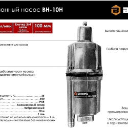 Насос ВИХРЬ вибрационный ВН-10Н (10м, нижний забор)
