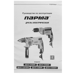 Дрель ДЭ-01-10/500Р ПАРМА
