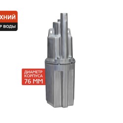 Насос погружной вибрационный ПАРМА НВ-2/10 (D=76мм)