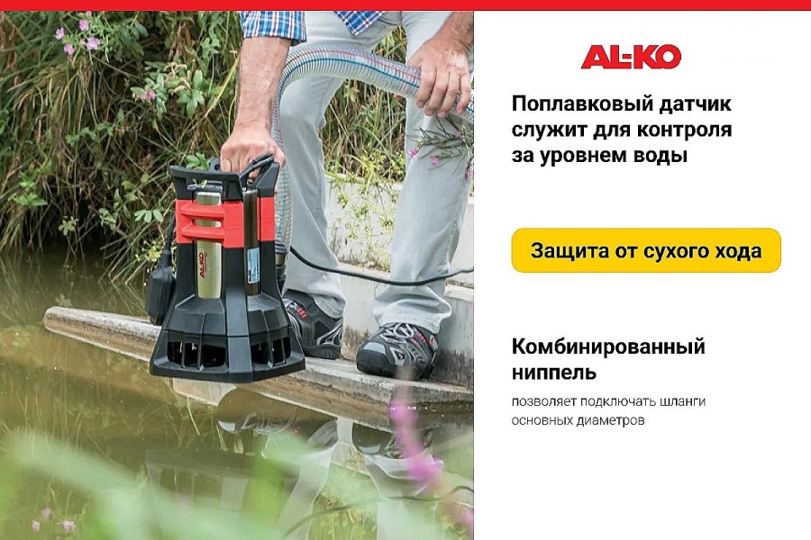 Дренажный насос AL-KO Drain 20000 HD PREMIUM для грязной воды