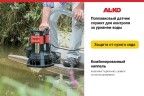 Дренажный насос AL-KO Drain 20000 HD PREMIUM для грязной воды