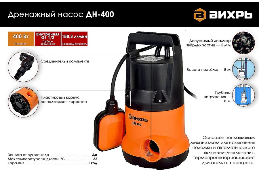 Дренажный насос ВИХРЬ ДН-400 для чистой воды  
