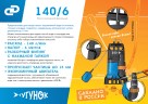 Дренажный насос Джилекс "Фекальник" 140-6 реклама