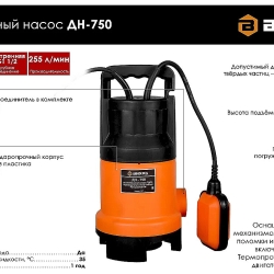 Дренажный насос ВИХРЬ ДН-750 для грязной воды