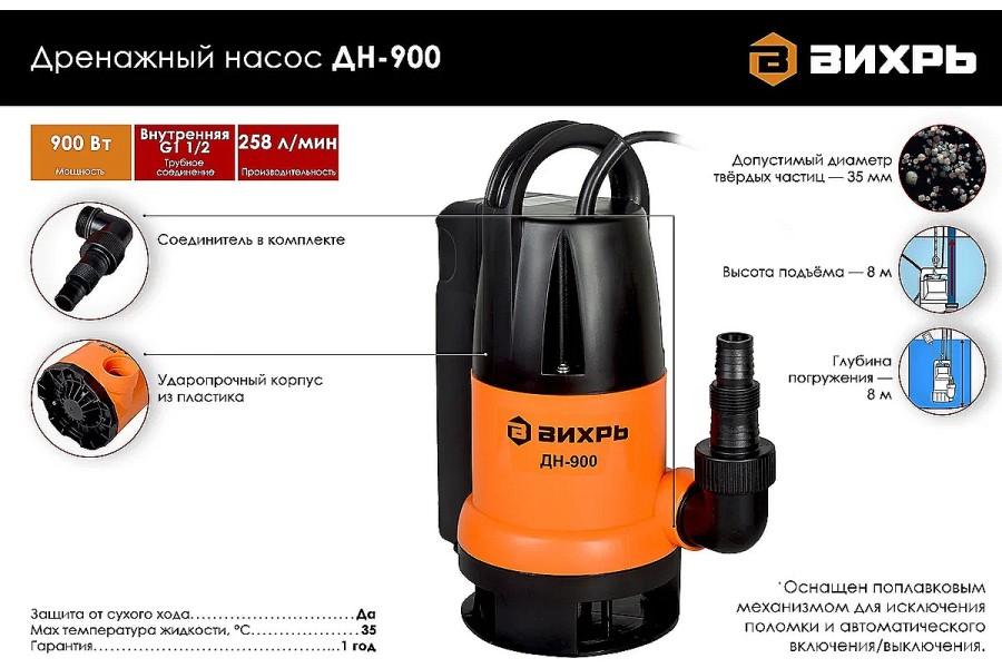 Дренажный насос ВИХРЬ ДН-900 для грязной воды  