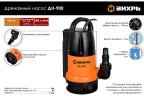 Дренажный насос ВИХРЬ ДН-900 для грязной воды  